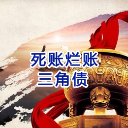 宁乡要债公司